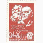 Продам блок - марки Почта СССР пролетарии всех стран, соединяйтесь ! 20 коп. 1976 год