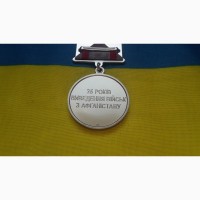 Медаль 25 лет вывода войск из Афганистана Украина. ГОС. НАГРАДА. Комплект