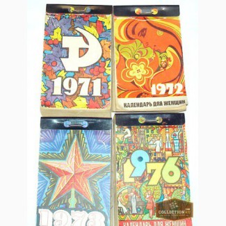 Отрывные календари за 1970-е годы в Москве