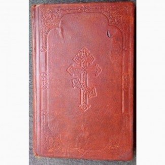 Раритет. Редкое издание. Святое Евангелие 1860 год