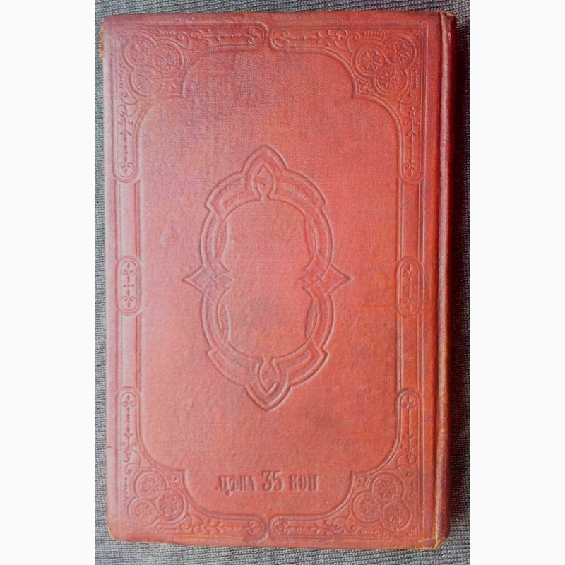 Фото 2. Раритет. Редкое издание. Святое Евангелие 1860 год