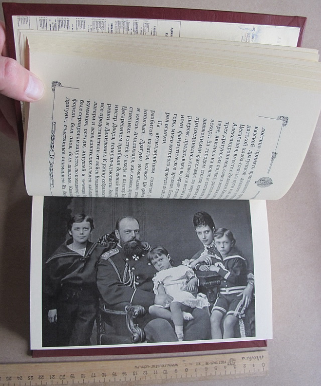 Фото 7. Книга Царская семья на Кавказе, Потто, 1888 год, репринт, ручная работа