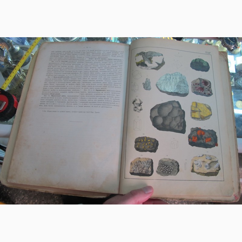 Фото 9. Книга Атлас минералов, составленный доктором фон Курром, 1911 год