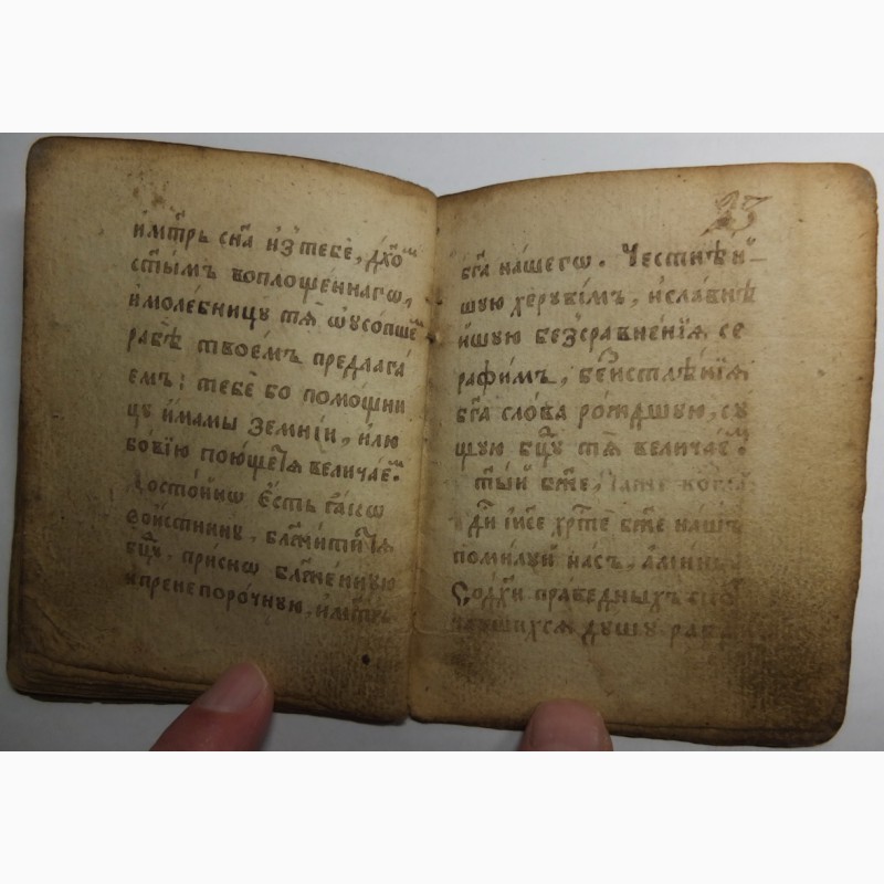 Фото 8. Рукопись церковная, 18 век