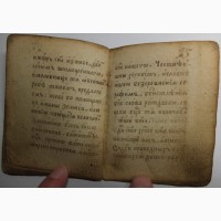 Рукопись церковная, 18 век