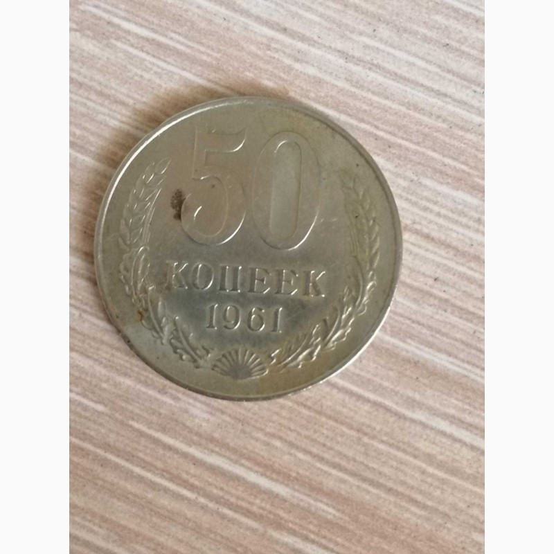 Фото 2. Продам монеты 1961, 1991, 2018 годов