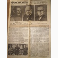 Продам газету 1945 года Красная звезда