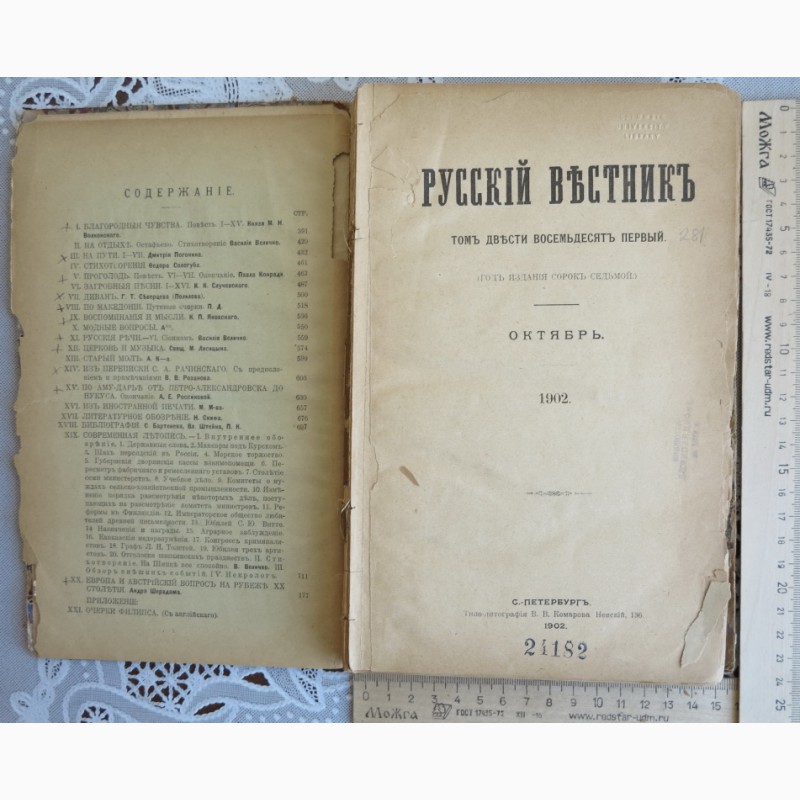 Фото 8. Книга Русский вестник, том 281, 1902 год