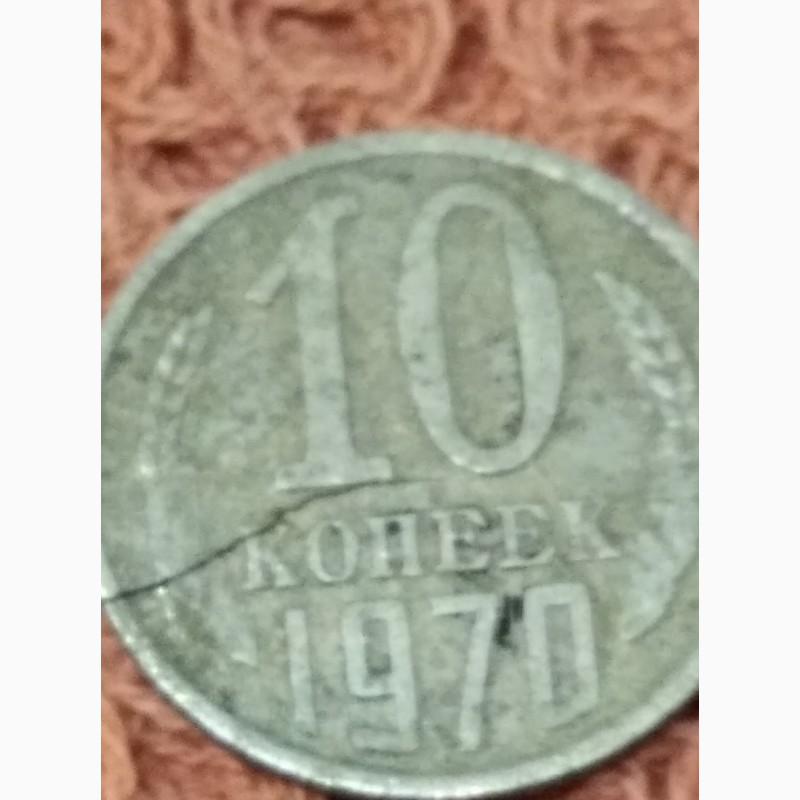 Фото 3. Монеты СССР, просто с трещиной