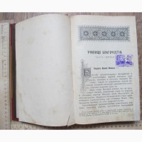 Церковная книга Училище Благочестия, царская Россия