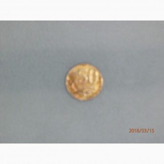 Продам монету: 50 копеек, 1998, 1999, 2003, 2007, 2008, 2009, 2010, 2012 года