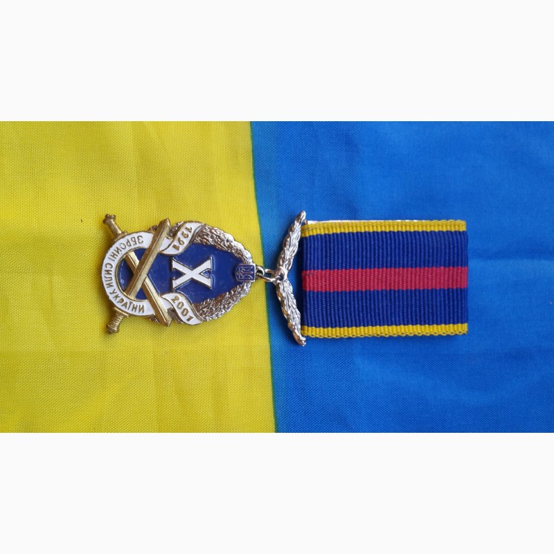 Фото 4. Медаль 10 лет вооруженным силам ВС Украина 08882