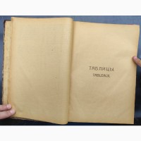 Книга Итоги Первой Всероссийской переписи населения 1897 года, том 1, территория до Урала