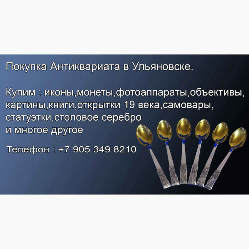 Фото 2. Покупка портсигаров и столового серебра в Ульяновске. Где продать ложки.Антиквариат
