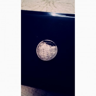 10 копьекь-1905 год царский монета