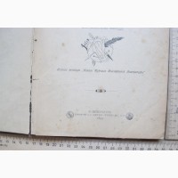 Книга Поэзия флоры, цветочный календарь в письмах, 1899 год