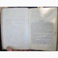 Книга Клиническая рецептура и фармакотерапия, Москва, 1948 год