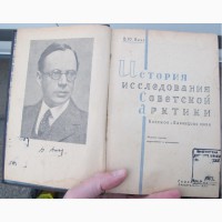 Книга История исследования советской Арктики, Визе, 1935 год