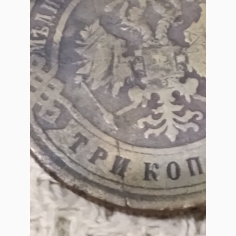 Фото 2. Царская монеты в две и три копейки