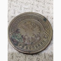 Царская монеты в две и три копейки