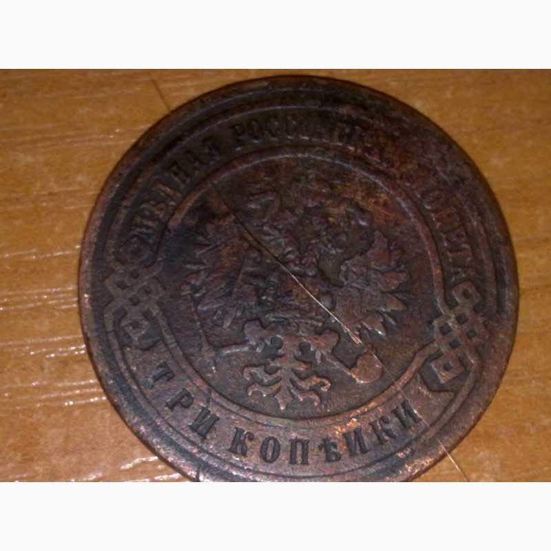 Фото 18. Царская монеты в две и три копейки
