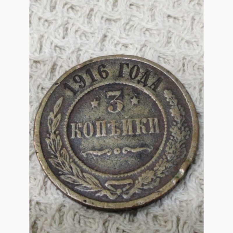 Фото 13. Царская монеты в две и три копейки