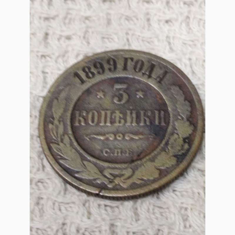 Фото 15. Царская монеты в две и три копейки