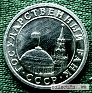 Фото 2. Редкая монета 50 копеек, г/в 1991 (ГКЧП)