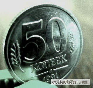 Фото 3. Редкая монета 50 копеек, г/в 1991 (ГКЧП)