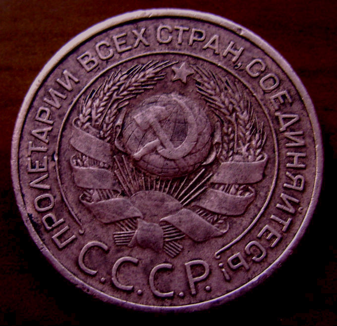 Фото 2. Редкая монета 3 копейки 1924 год
