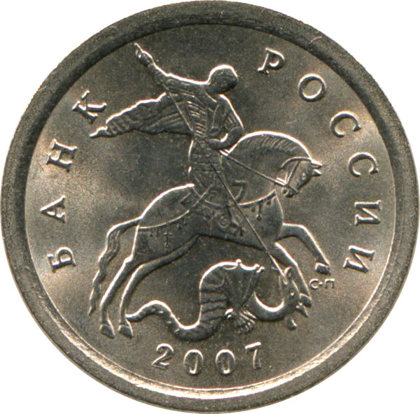 Фото 2. Продам монеты номиналом 1 копейка 2007 года М