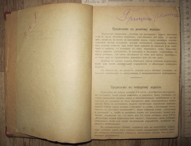 Фото 2. Книга Алгебра для экстернов, Португалов, 1918 год