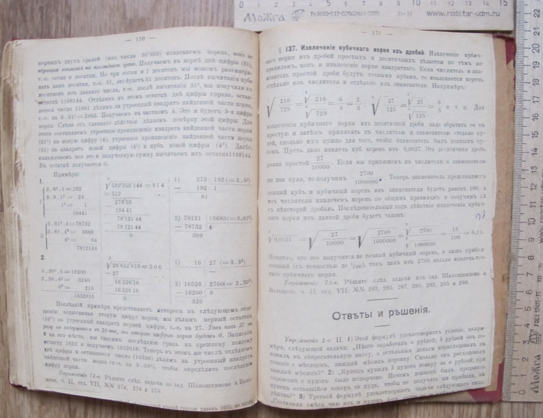 Фото 3. Книга Алгебра для экстернов, Португалов, 1918 год