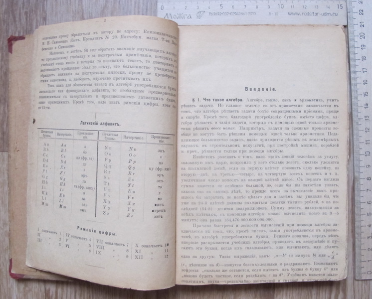 Фото 4. Книга Алгебра для экстернов, Португалов, 1918 год