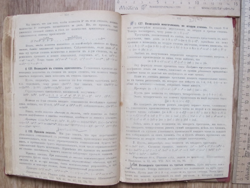 Фото 6. Книга Алгебра для экстернов, Португалов, 1918 год
