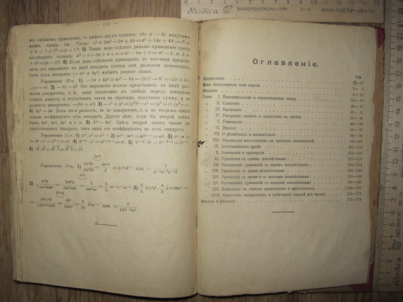Фото 8. Книга Алгебра для экстернов, Португалов, 1918 год
