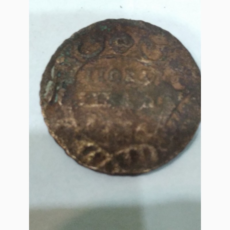 Фото 12. Полушка и деньга. Монеты царские 1731, 38, 46, 50 г