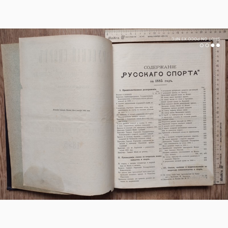 Фото 4. Годовая подшивка Русский спорт, русский коннозаводский журнал за 1885 год
