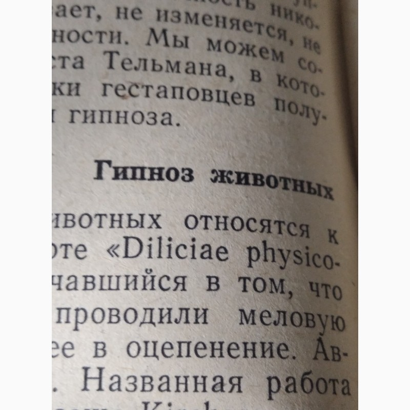 Фото 4. Психотерапия, внушение, гипноз автор Слободянин А.П., 1977 год