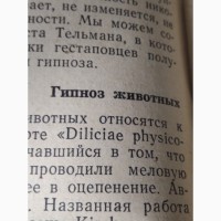 Психотерапия, внушение, гипноз автор Слободянин А.П., 1977 год