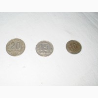 Три монеты 1946г - 20 коп., 15 коп., 10 коп