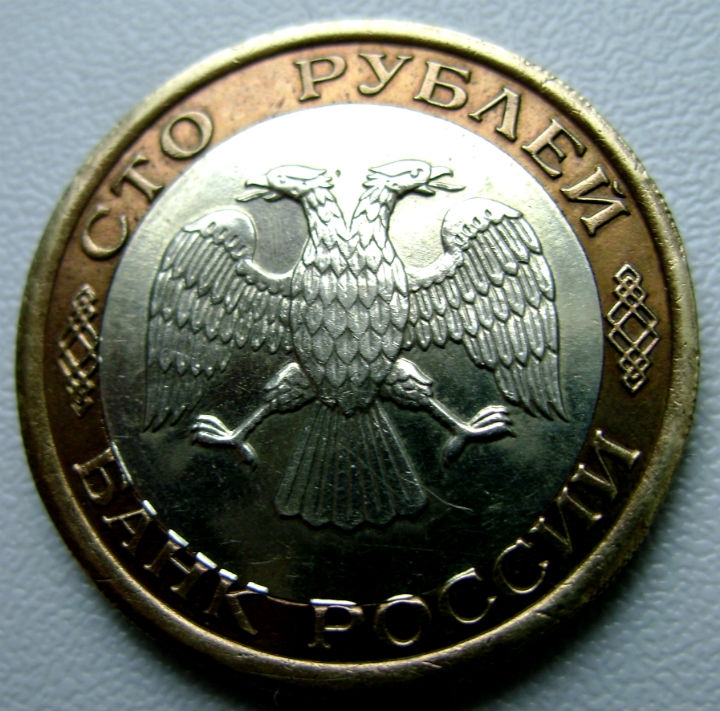 Фото 2. Редкая монета 100 рублей 1992 года. ЛМД