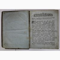 Продается Книга Лествица, возводящая на Небо. Санкт-Петербург 1812 год