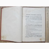 Книга Оперативное акушерство, Москва, 1935 год