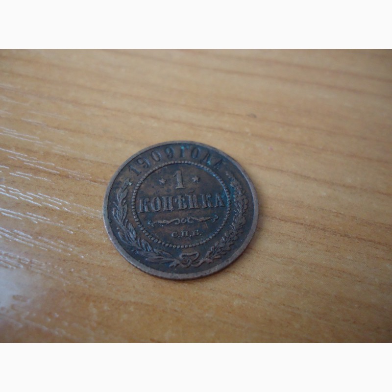 Фото 2. Монеты царские, одна копейка