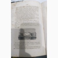 Книга Волга от Твери до Астрахани, издание общества Самолёт, Петербург, 1862 г