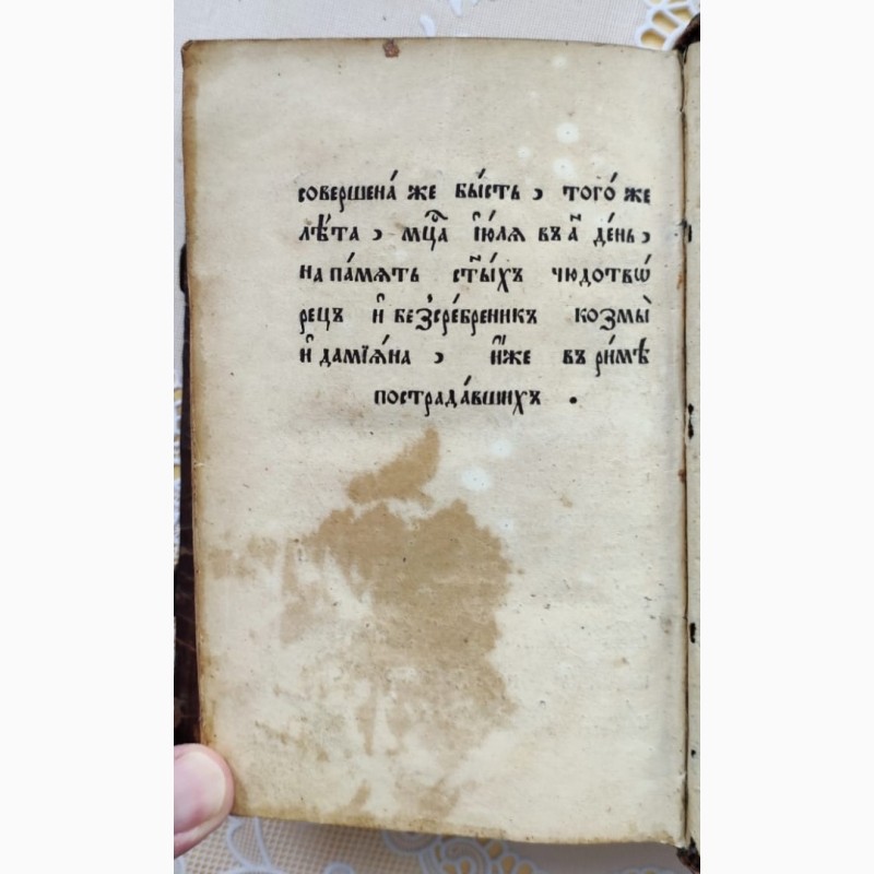 Фото 2. Старообрядческая церковная книга Малый домашний Устав 1901 год, типография единоверцев