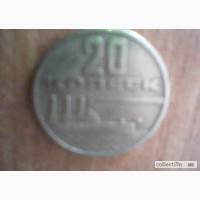 Монету СССР 20 коп. с Авророй в Архангельске