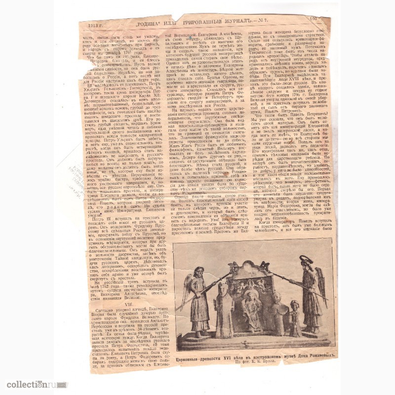 Фото 8. Продам 1913г статьи из журнала Родина одинастии Романовых