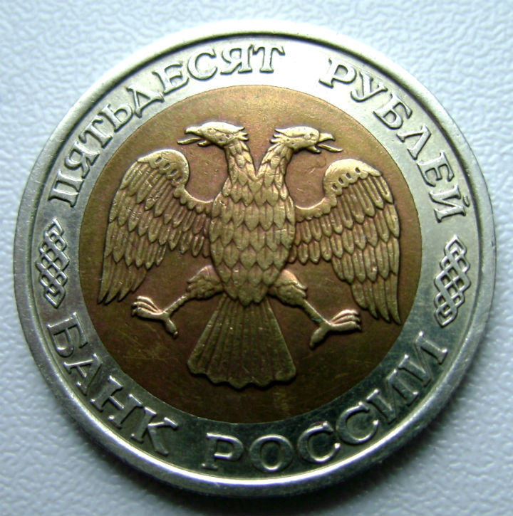 Фото 2. Редкая монета 50 рублей 1992 года. ЛМД